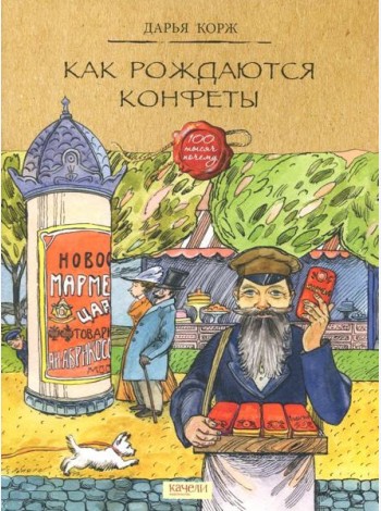 Как рождаются конфеты
