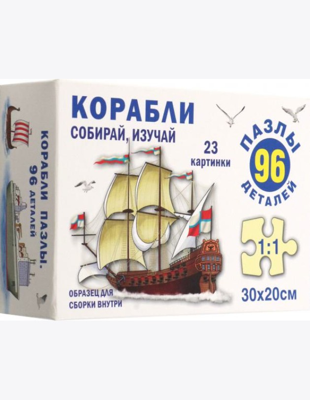 Корабли. Пазл. Собирай, изучай 96 эл.