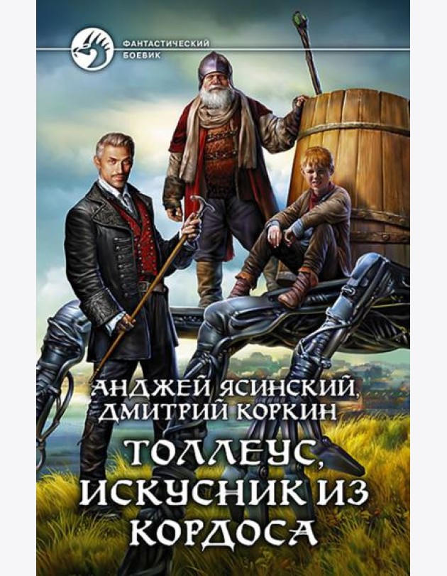 Толлеус, искусник из Кордоса