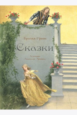 Сказки. Худ. Архипова