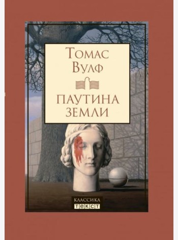 Паутина земли