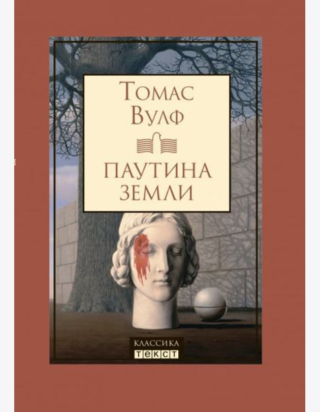 Паутина земли