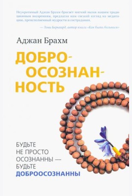 Доброосознанность