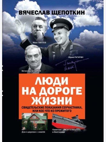 Люди на дороге жизни