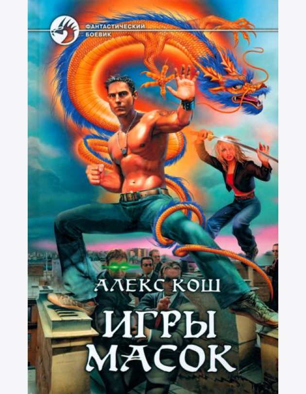 Игры Масок