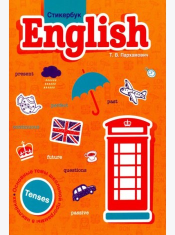 Стикербук English. Tenses