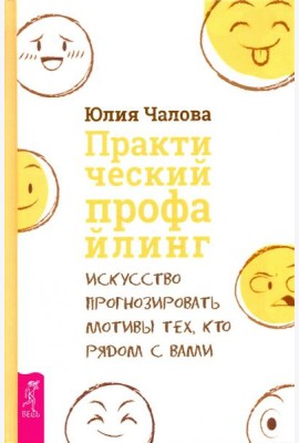 Практический профайлинг: искусство прогноз (3398)