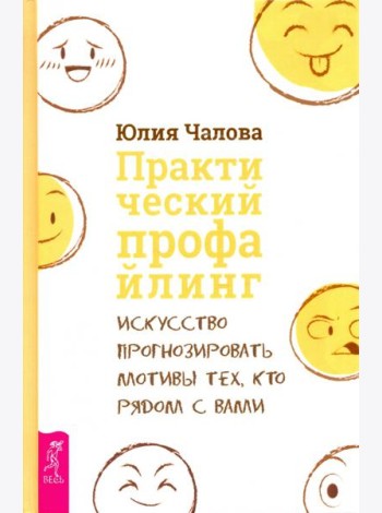Практический профайлинг: искусство прогноз (3398)