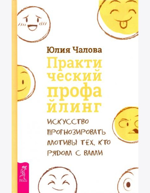 Практический профайлинг: искусство прогноз (3398)