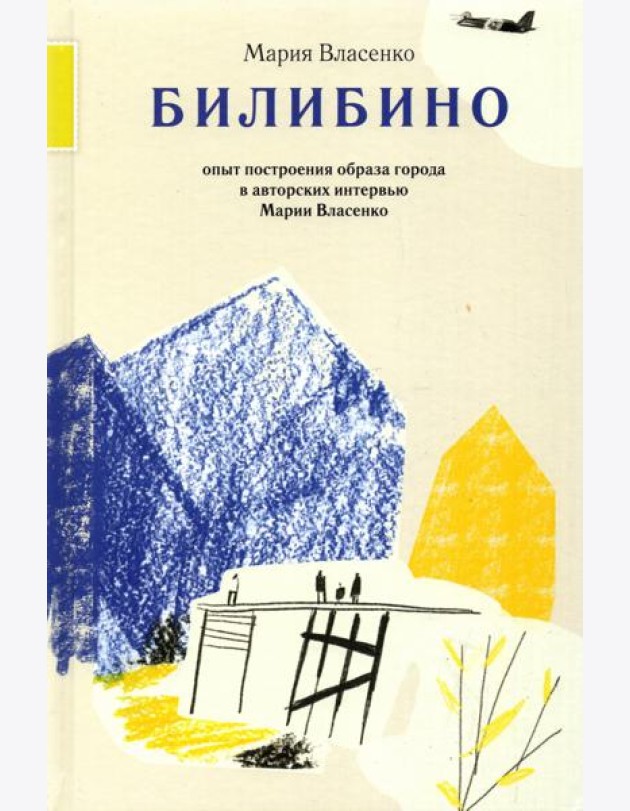 Билибино