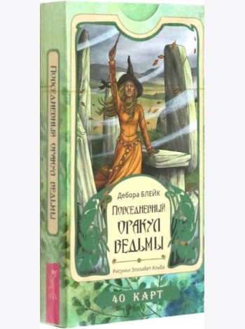 Повседневный оракул ведьмы (40 карт) (5069)