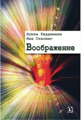 Воображение