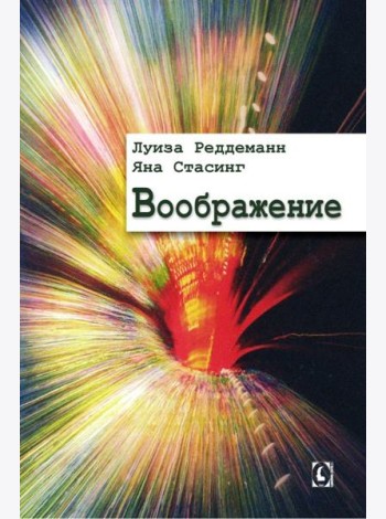 Воображение