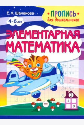 Элементарная математика