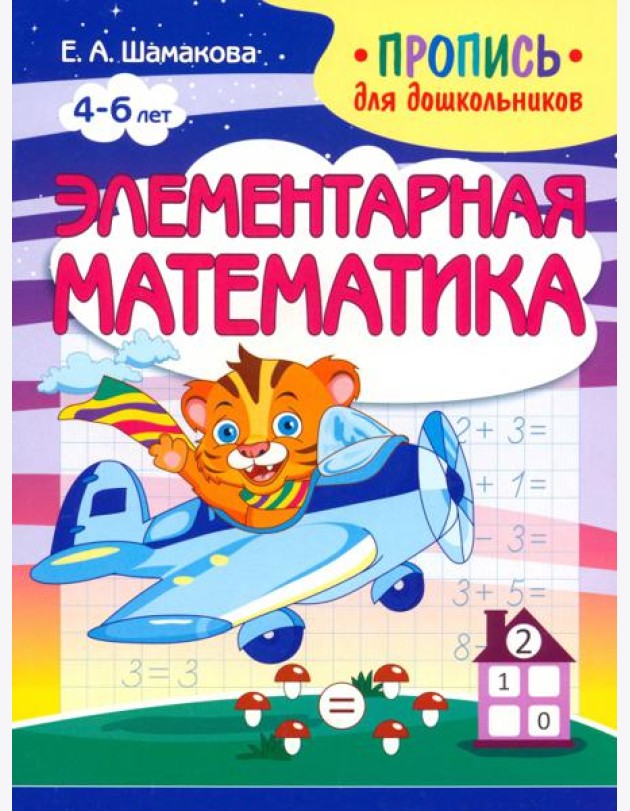 Элементарная математика