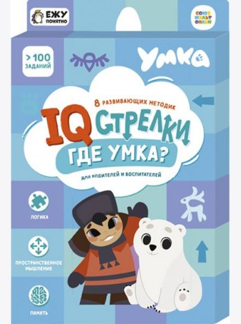 Игра настольная. IQ-стрелки. Где Умка? Серия Играй с умом. ГЕОДОМ