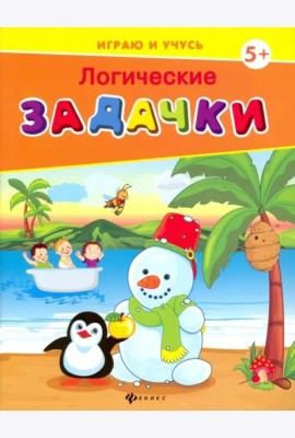 Логические задачки