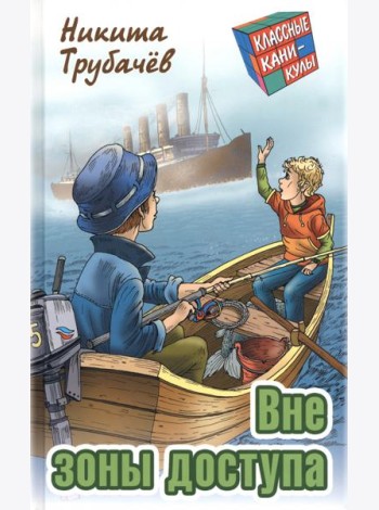Вне зоны доступа
