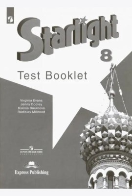 Английский язык. Звездный английский. Starlight. 8 класс. Контрольные задания. Углубленный уровень