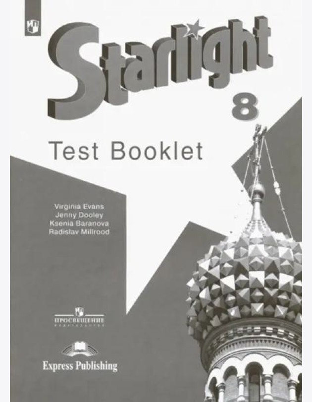 Английский язык. Звездный английский. Starlight. 8 класс. Контрольные задания. Углубленный уровень