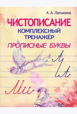 Прописные буквы