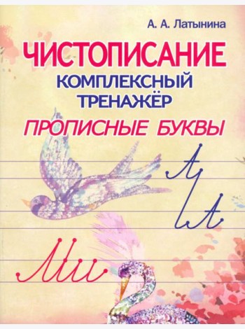 Прописные буквы