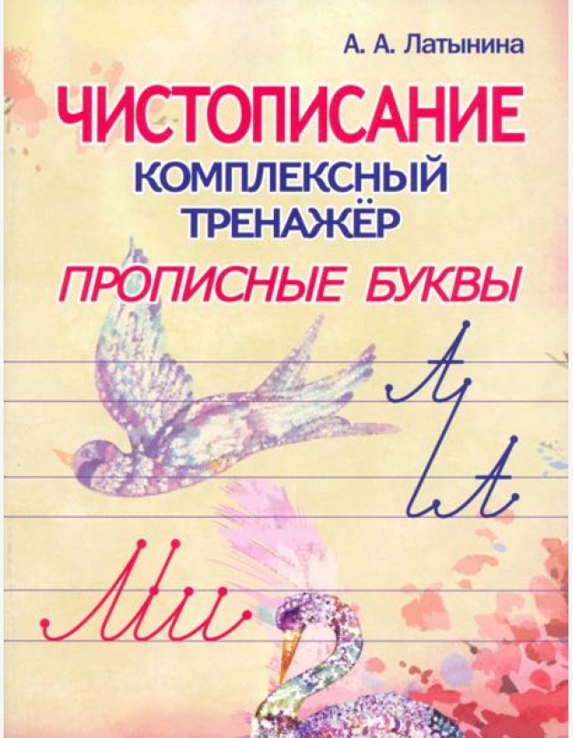 Прописные буквы