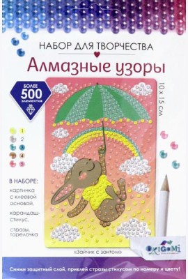 Алмазные узоры. Зайчик с зонтом 10*15,06410