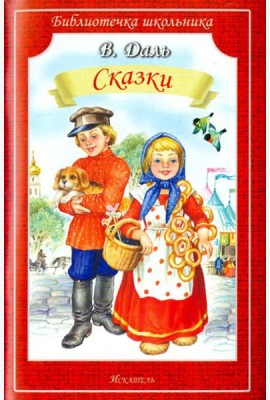 Сказки