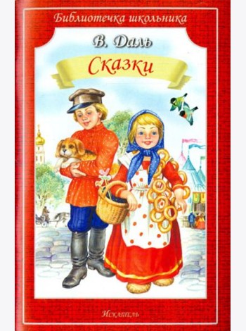 Сказки