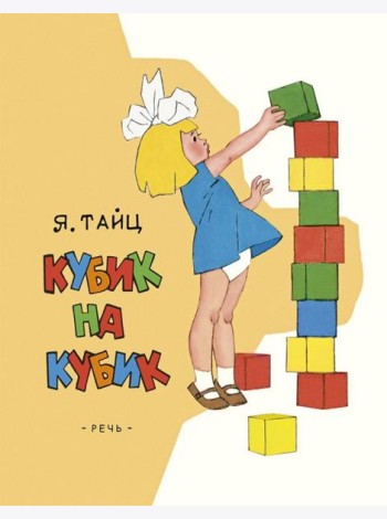 Кубик на кубик