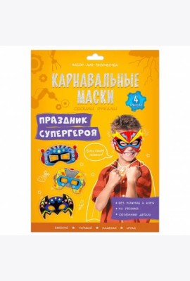 Карнавальные маски своими руками. Праздник супергероя. 4 образа. ГЕОДОМ