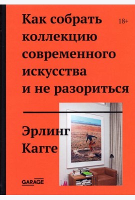 Как собрать коллекцию современного искусства и не разориться