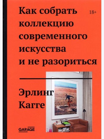 Как собрать коллекцию современного искусства и не разориться