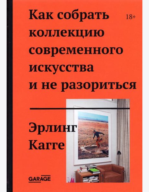 Как собрать коллекцию современного искусства и не разориться