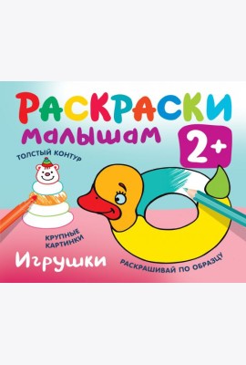 Игрушки
