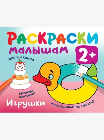 Игрушки