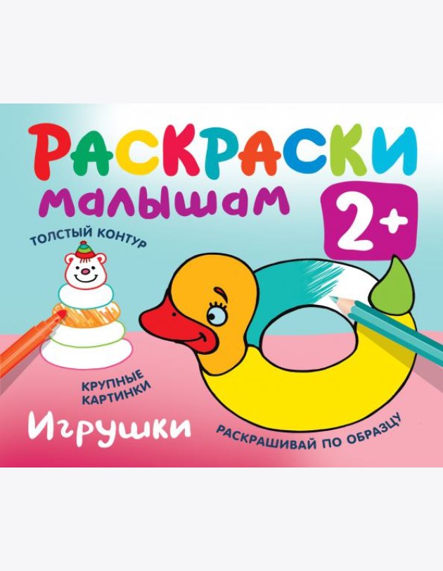 Игрушки