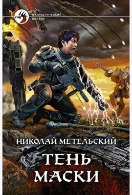 Тень маски