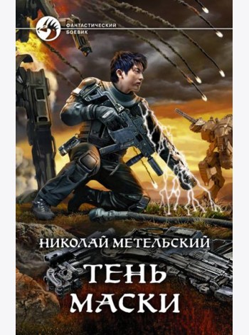 Тень маски