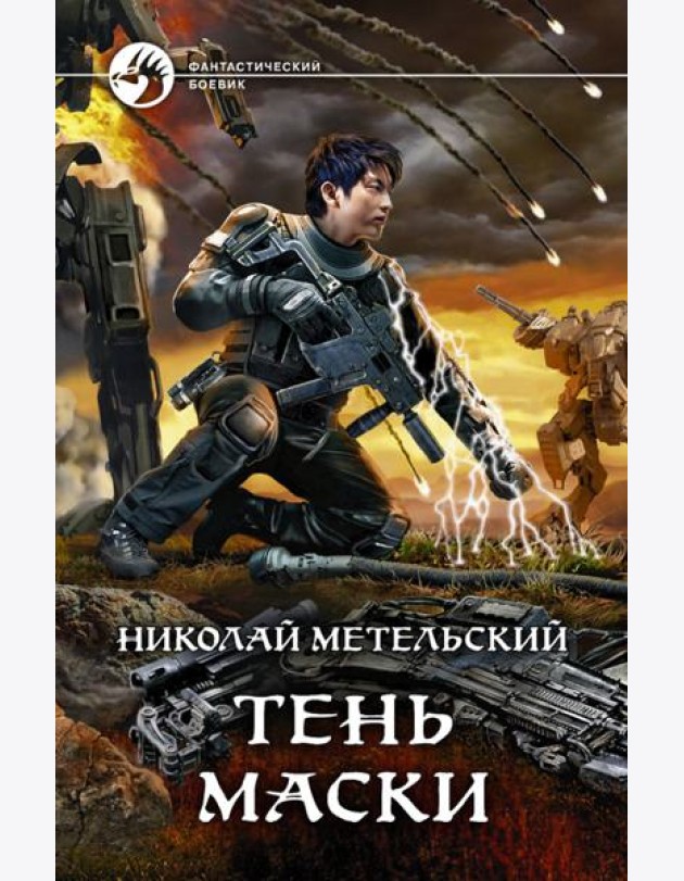 Тень маски