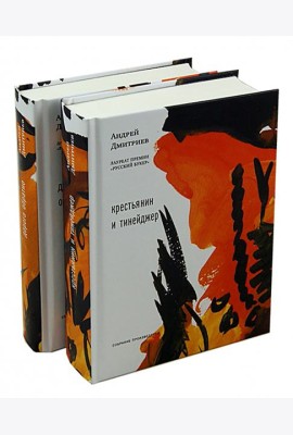Дорога обратно. Крестьянин и тинейджер. 2тт.