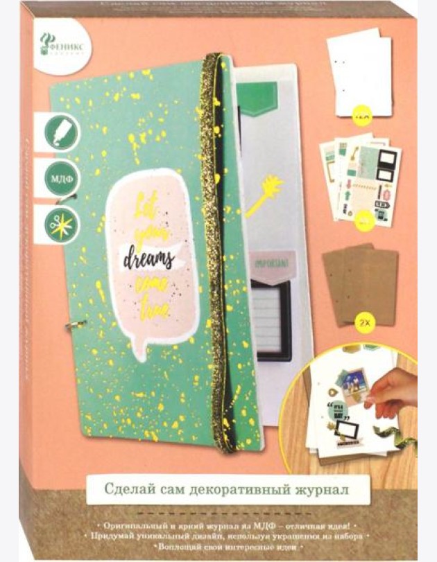 Набор для творчества Журнал бирюзовый (79393)