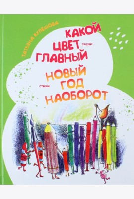 Какой цвет главный? Новый год наоборот