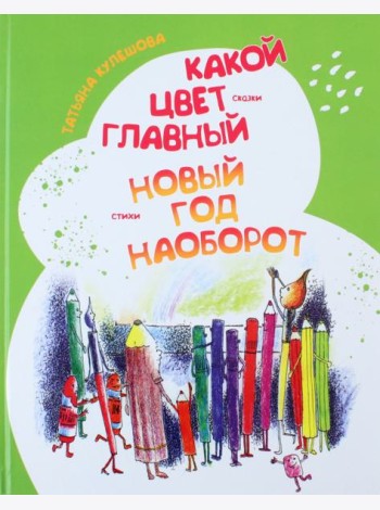 Какой цвет главный? Новый год наоборот