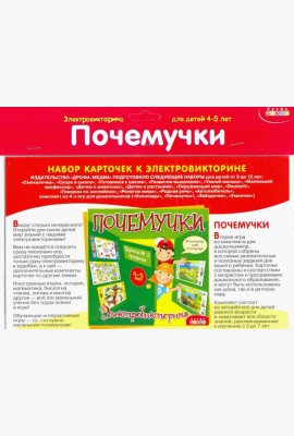 Набор карточек. 3859 Почемучки