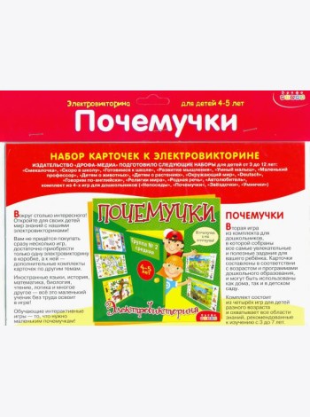 Набор карточек. 3859 Почемучки