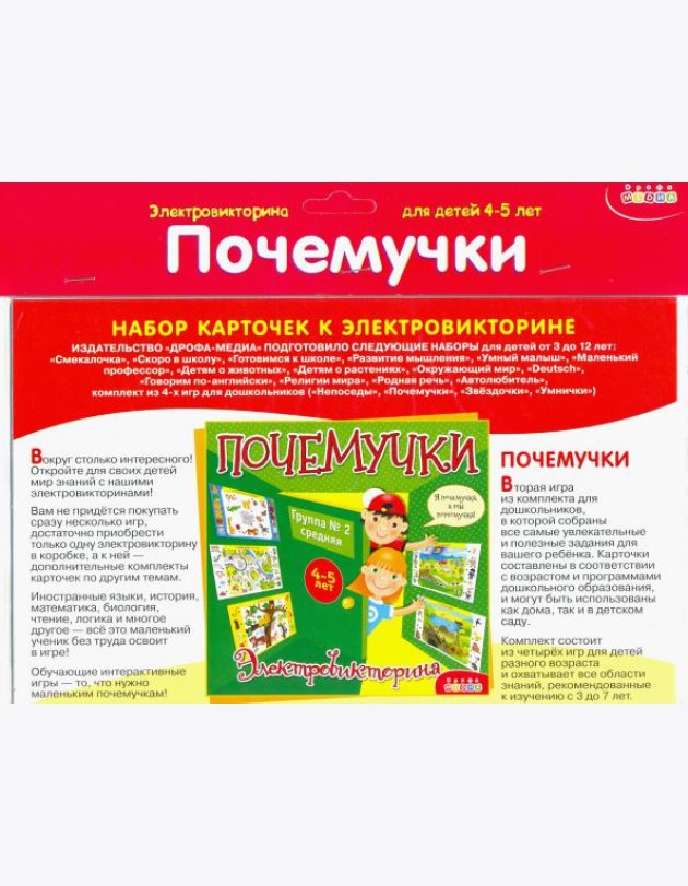 Набор карточек. 3859 Почемучки