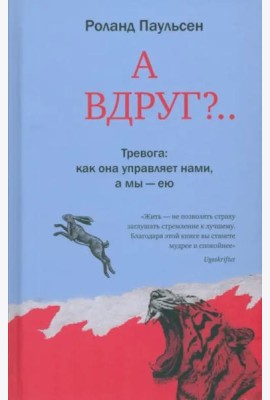 А вдруг?