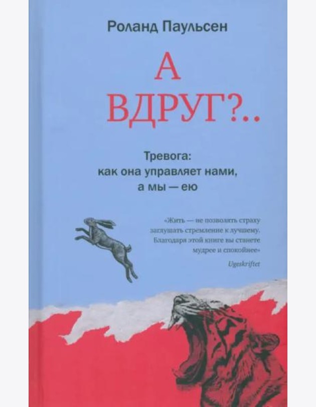 А вдруг?